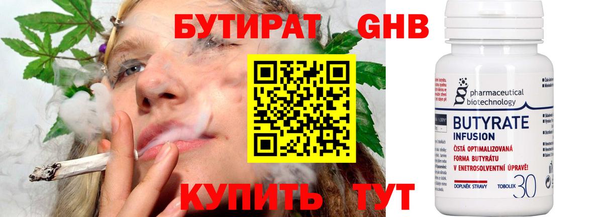 БУТИРАТ бутандиол Нефтекумск
