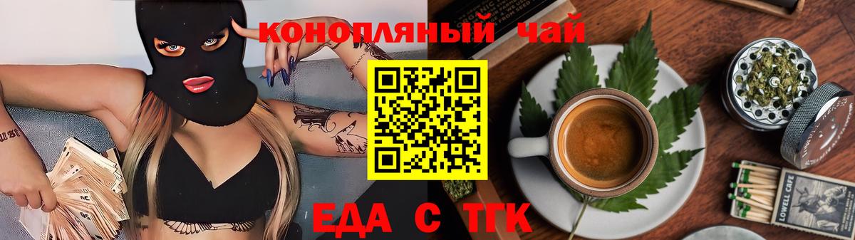 Еда ТГК марихуана Нефтекумск