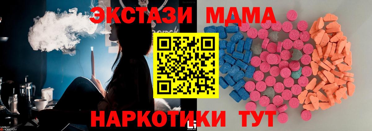 Экстази  ЭКСТАЗИ MDMA  Вход с VPN  Нефтекумск 