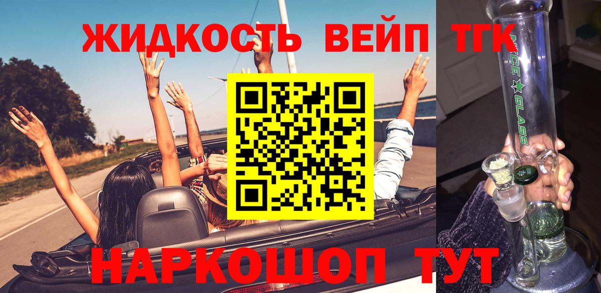 Дистиллят ТГК вейп с тгк Нефтекумск